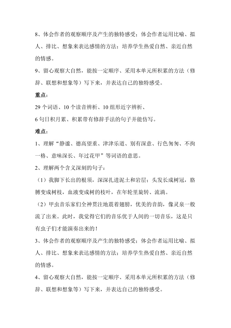 六年级语文精惫教案.doc_第2页