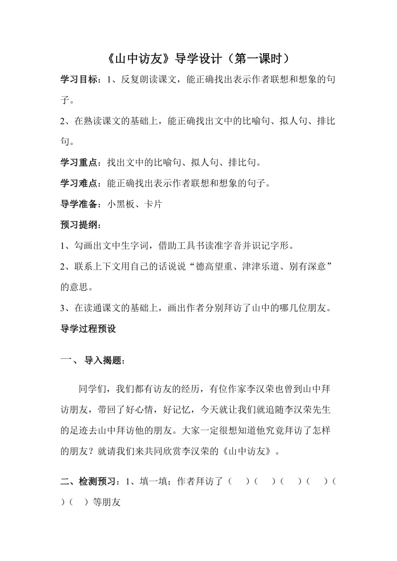 六年级语文精惫教案.doc_第3页