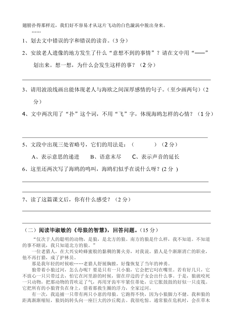 人教版小学语文六年级上册第七单元试卷.doc_第3页