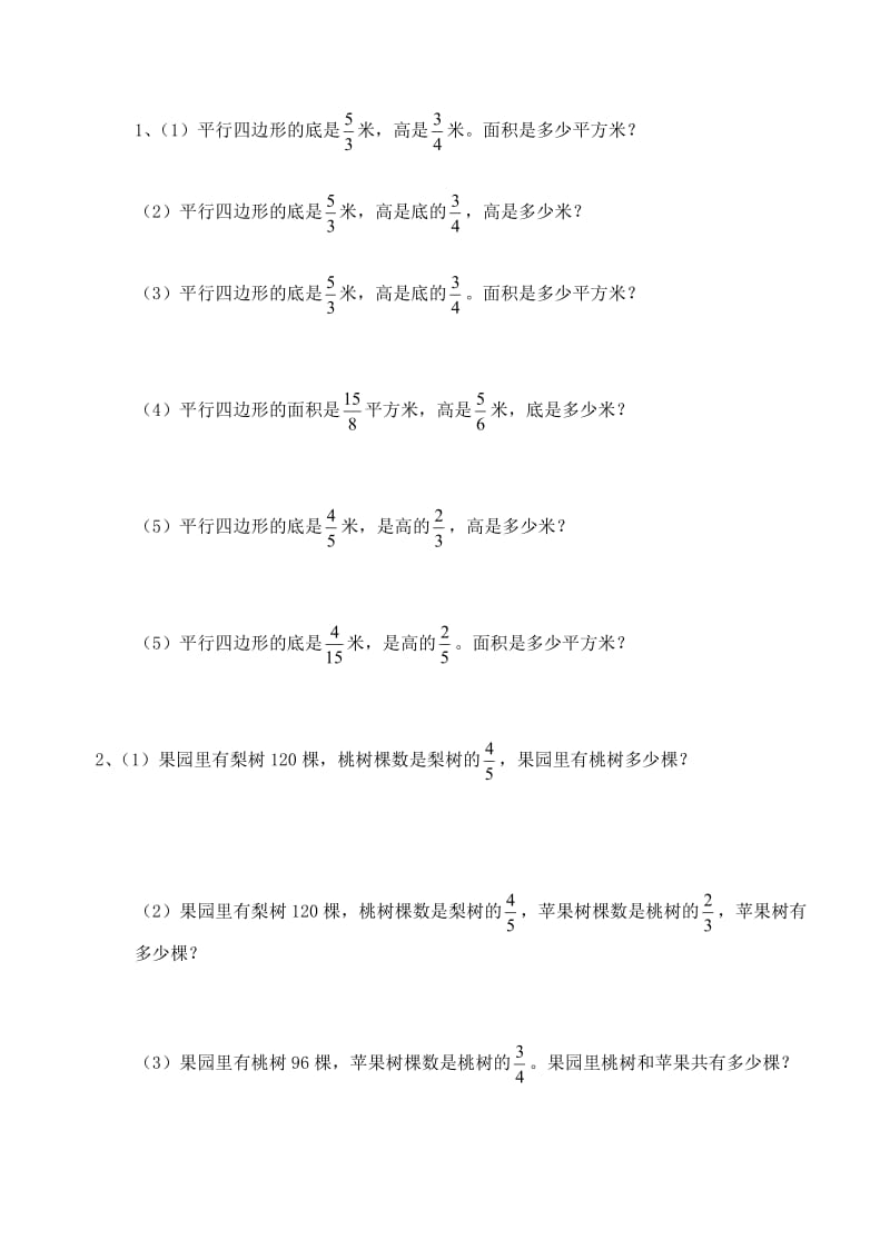 六年级数学分数乘除法应用题比较.doc_第2页