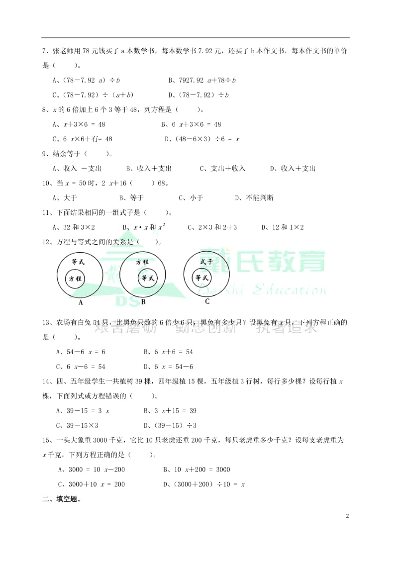 北师大版四年级数学下册方程.doc_第2页