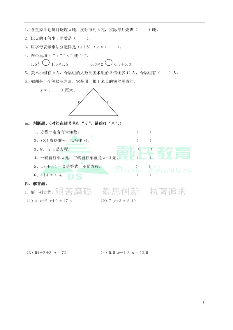 北师大版四年级数学下册方程.doc_第3页