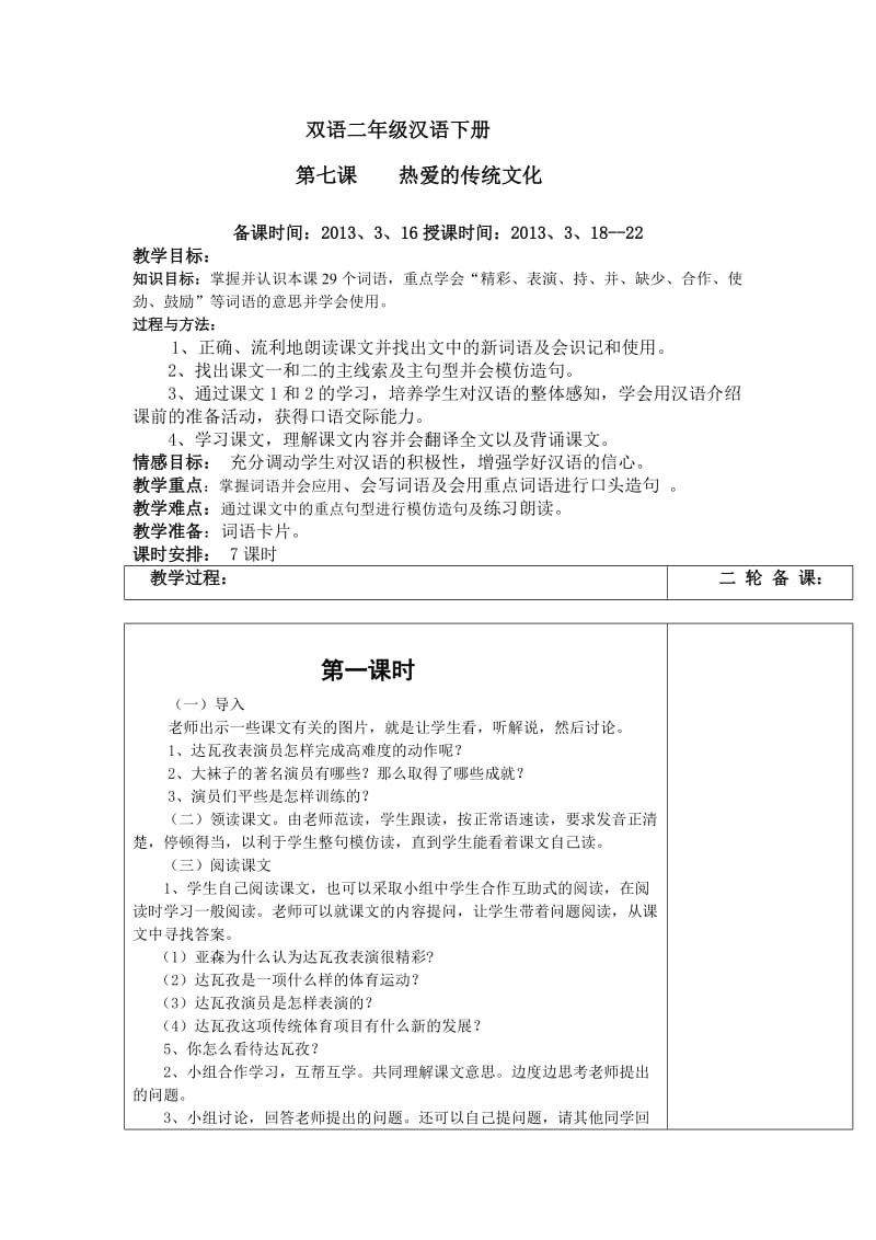 双语二年级汉语下册热爱的传统文化.doc_第1页