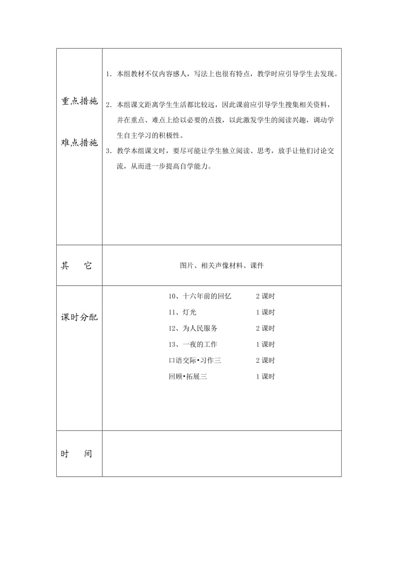 人教版六年级下语文第三单元集体备课.doc_第2页