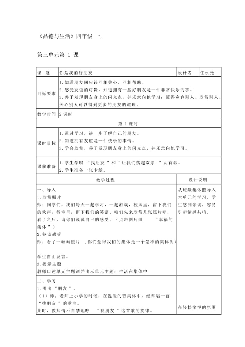 《品德与生活》四年级上第三单元第1课.doc_第1页