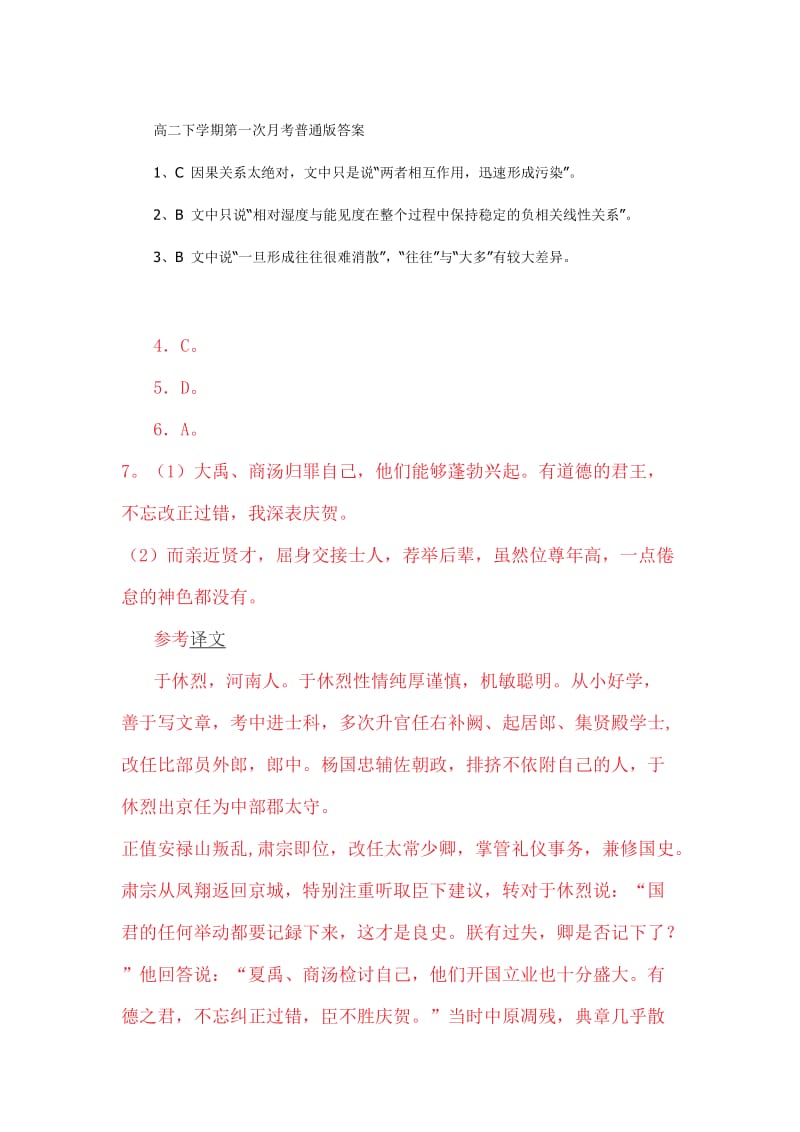 高二语文下学期第一次月考普通版答案.docx_第1页