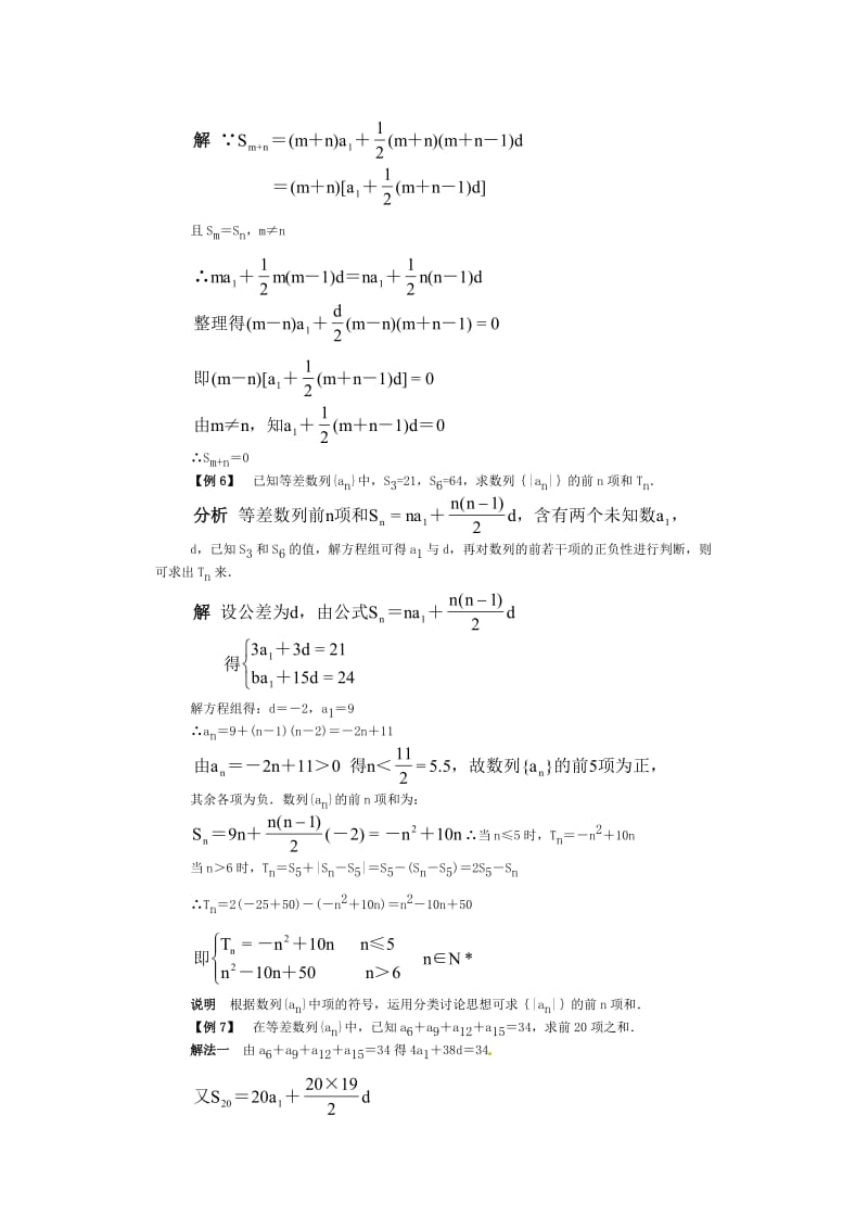 高中数学2.2.2《等差数列前n项和》例题解析新人教B版必修.doc_第2页