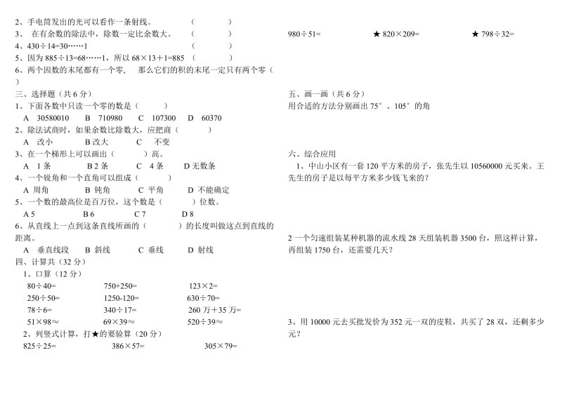 人教版四年级上册数学期末测试题.doc_第3页