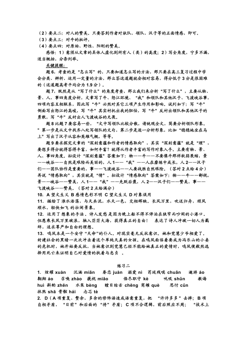 高三网络助学工程配套用书(语文答案).doc_第3页