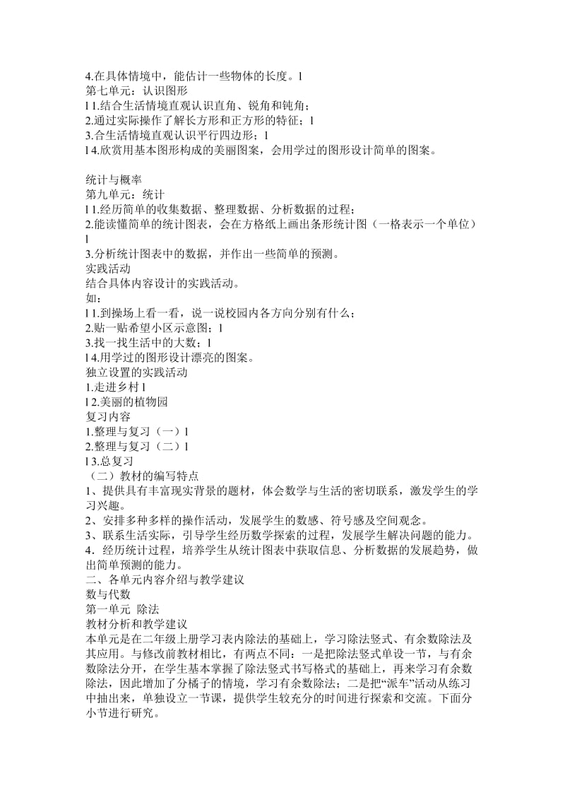 北师大版二年级下册教材分析.doc_第2页