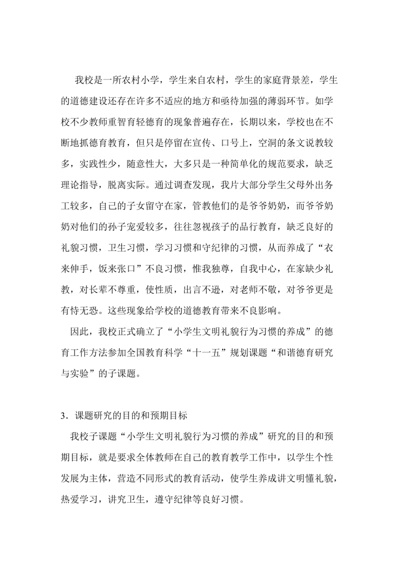 “小学生文明礼貌行为习惯的养成”.doc_第2页