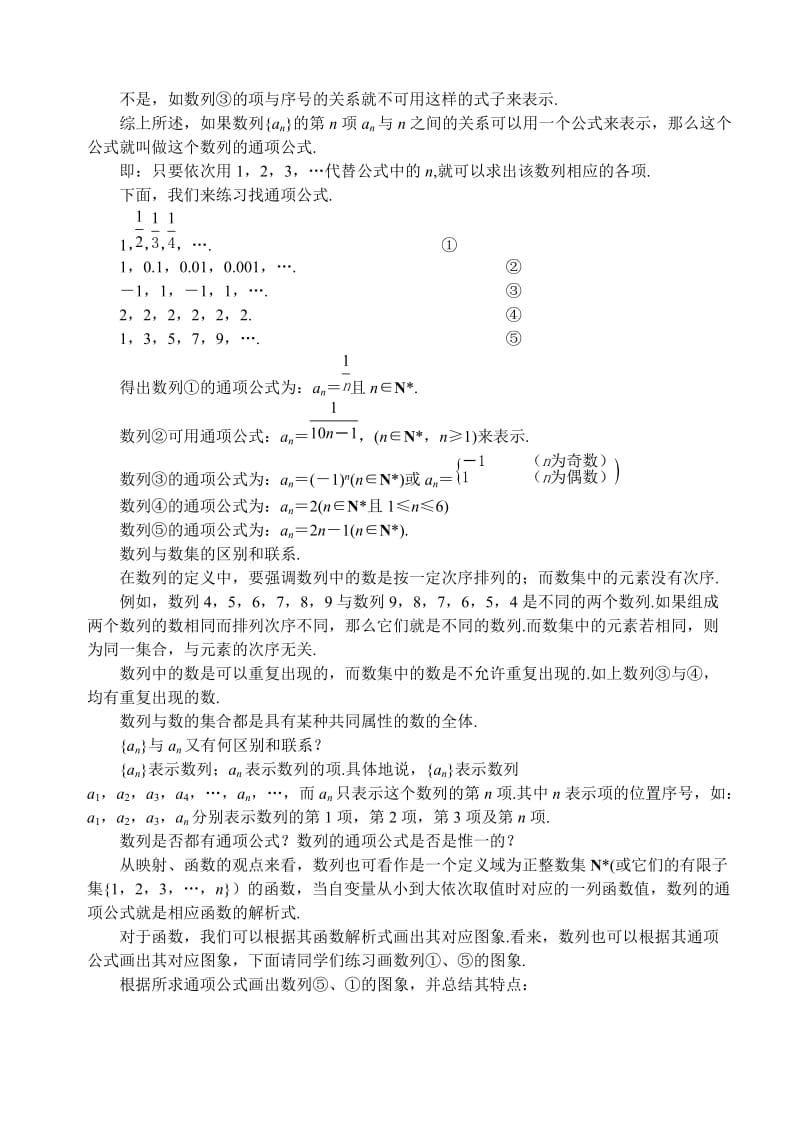 高中数学教案-人教A版必修5-数列.doc_第3页