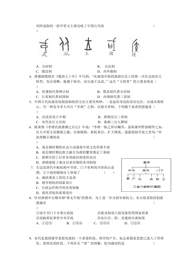 上海市普陀区2011届高三第一次质量调研历史.doc_第2页