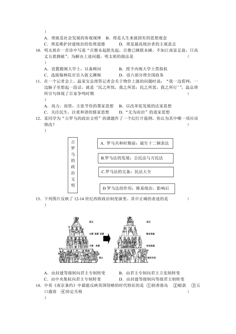 上海市普陀区2011届高三第一次质量调研历史.doc_第3页