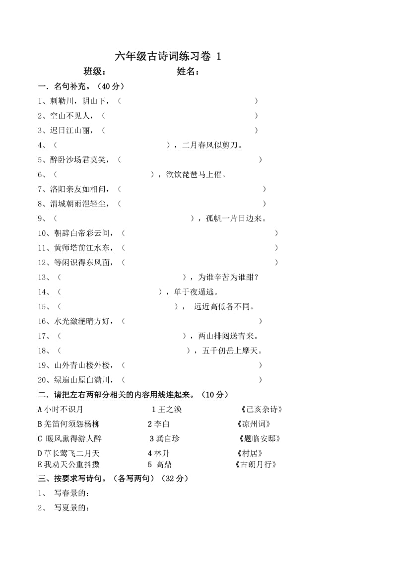 六年级古诗词练习卷 .doc_第1页