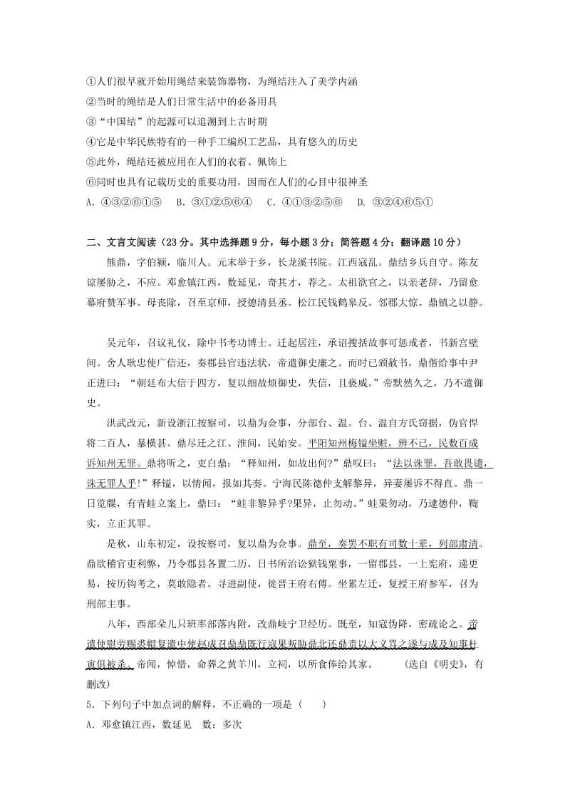 高考模拟试题语文.doc_第2页