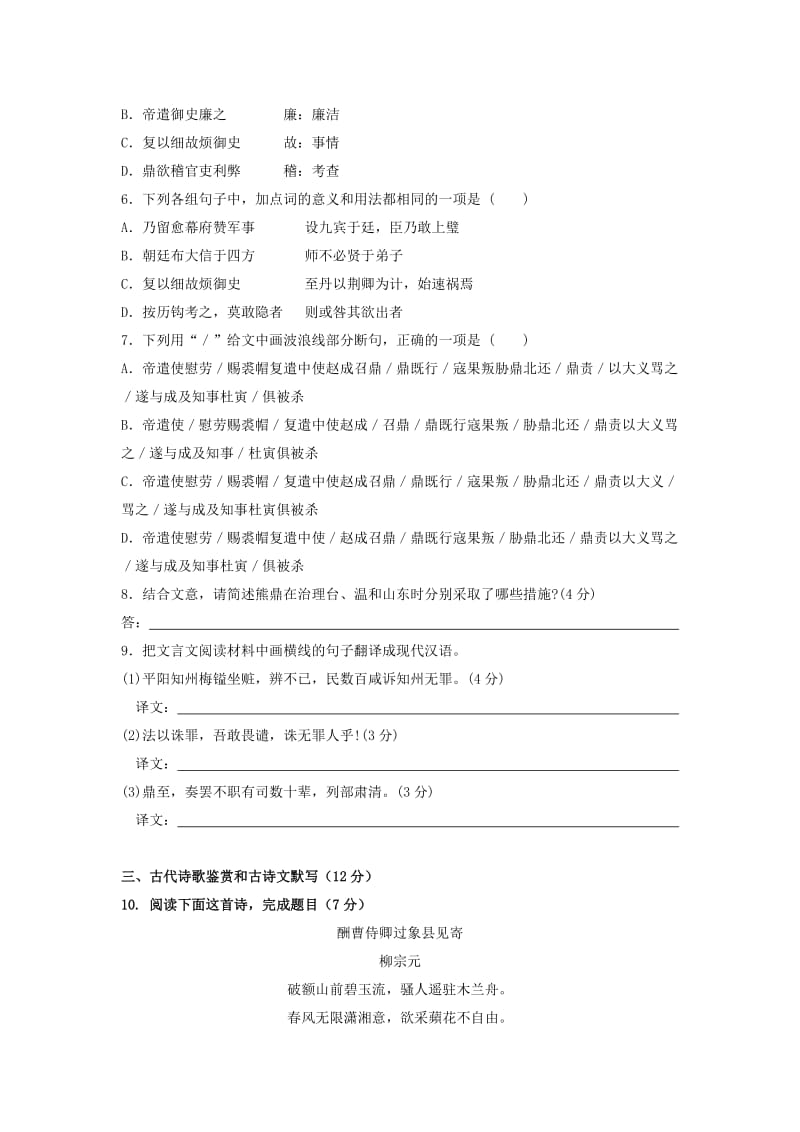 高考模拟试题语文.doc_第3页