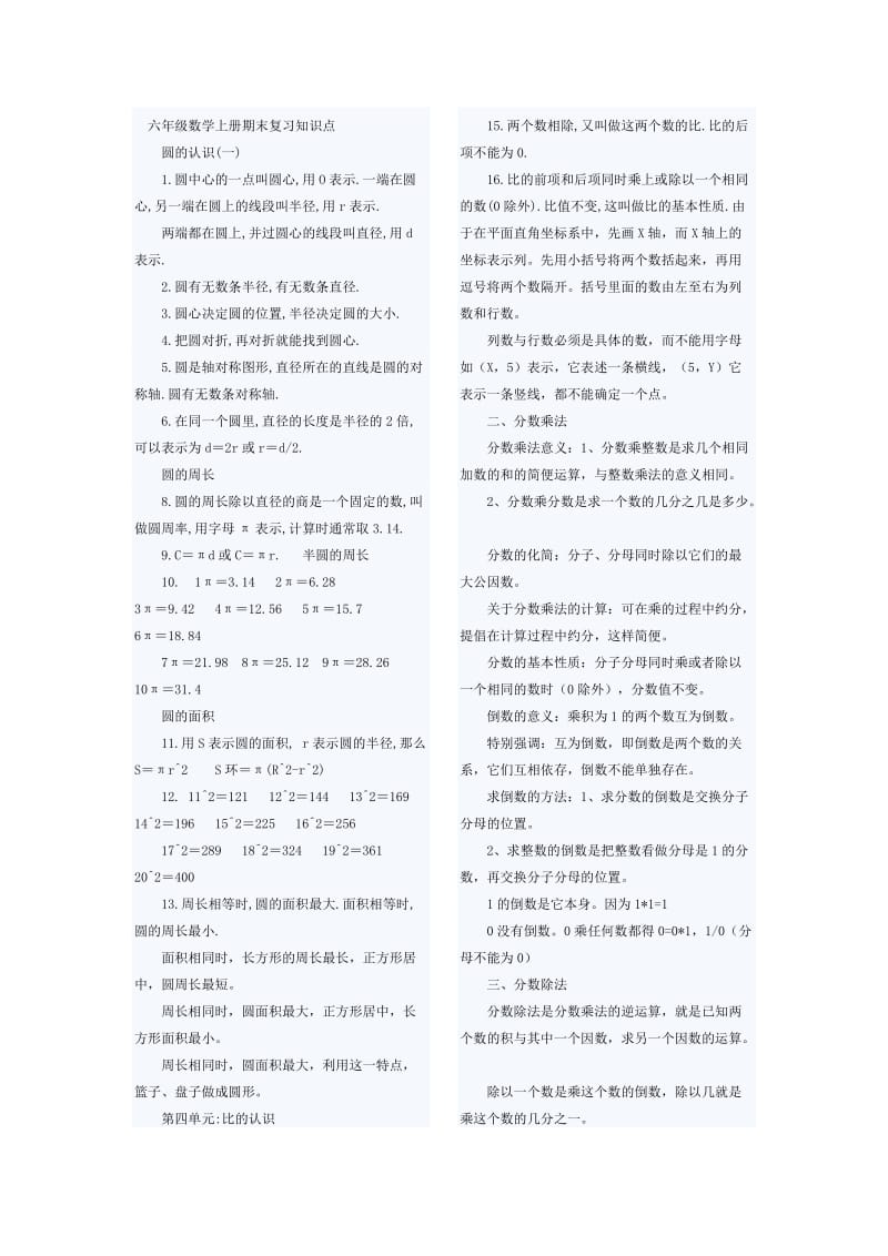 六年级上期末复习.doc_第1页