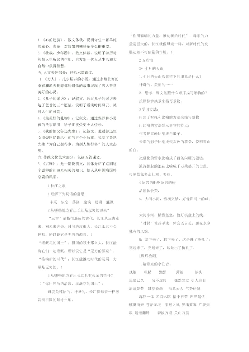 六年级上期末复习.doc_第3页