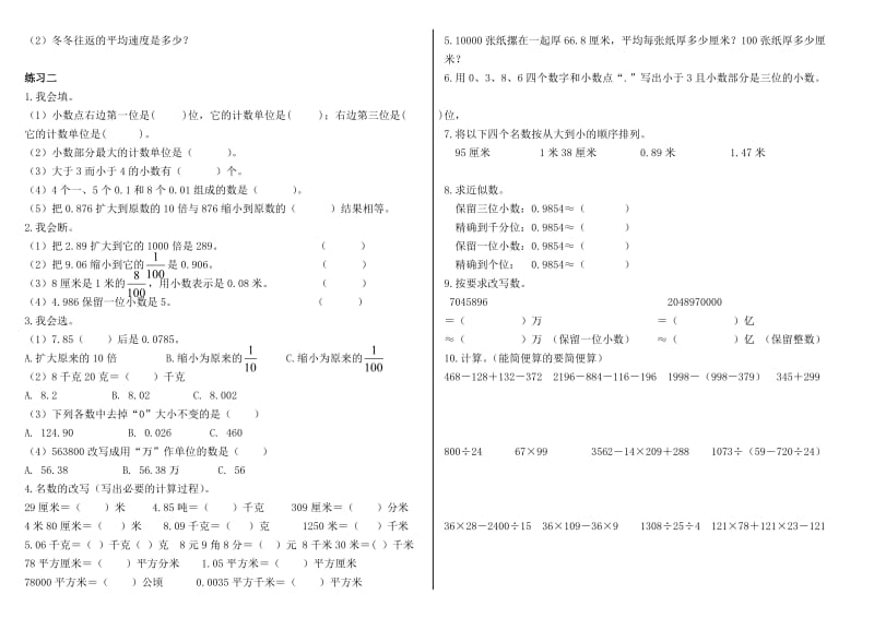 人教版四年级下册第四单元测试.doc_第2页