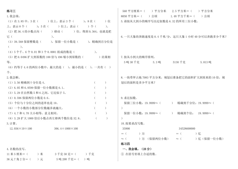 人教版四年级下册第四单元测试.doc_第3页