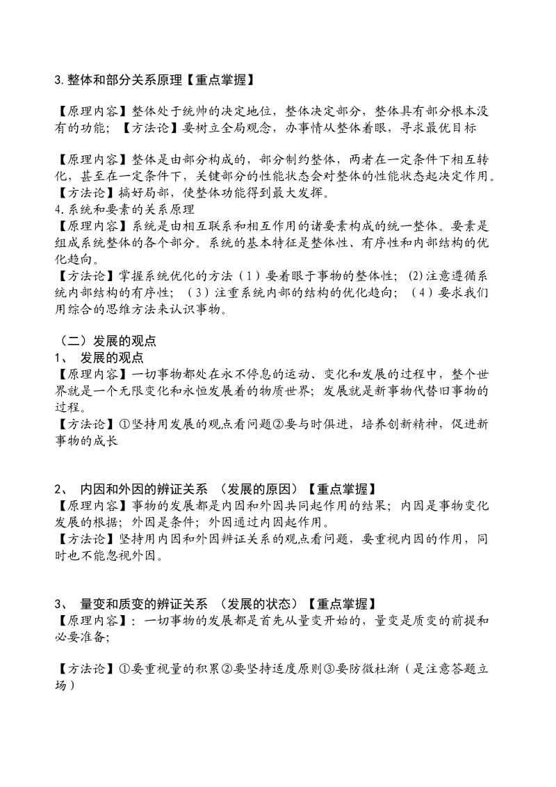 高三一轮复习哲学原理总结与举例.doc_第3页