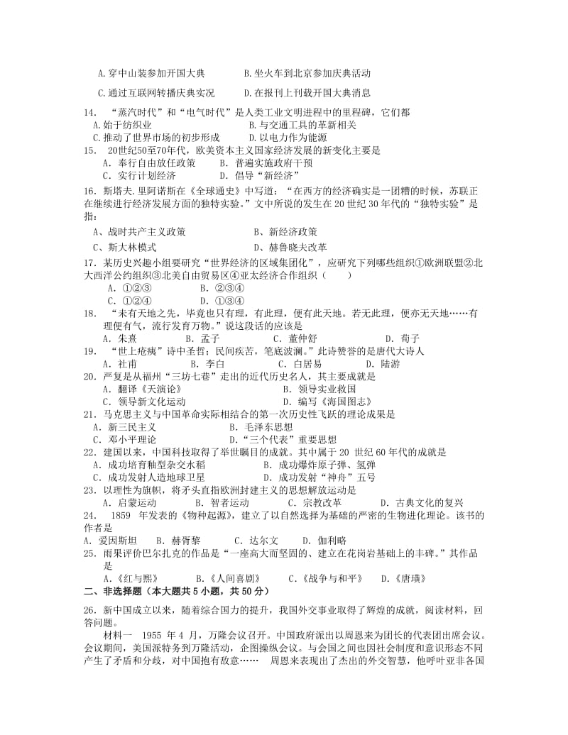 高二历史会考模试拟卷(一).doc_第2页