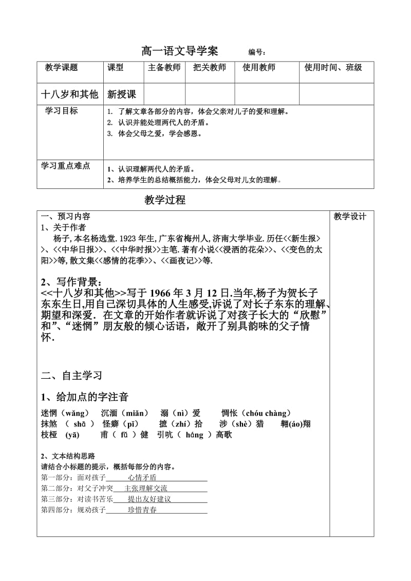 高一语文导学案十八岁和其他附答案.doc_第1页