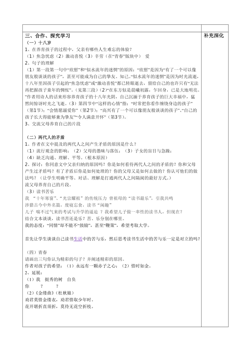 高一语文导学案十八岁和其他附答案.doc_第2页