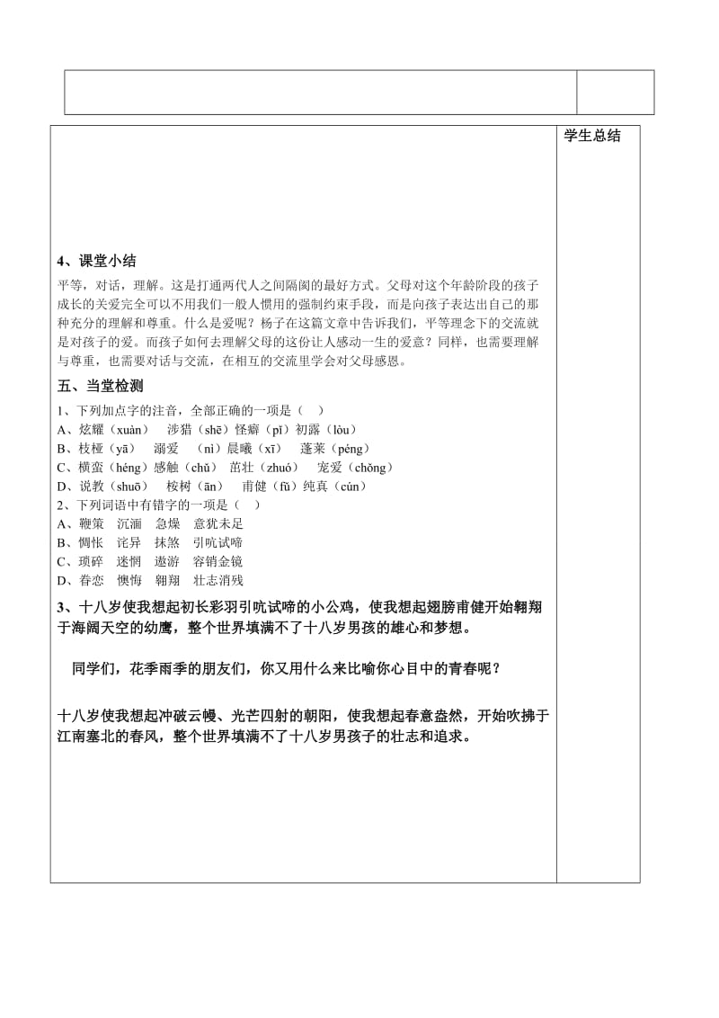 高一语文导学案十八岁和其他附答案.doc_第3页