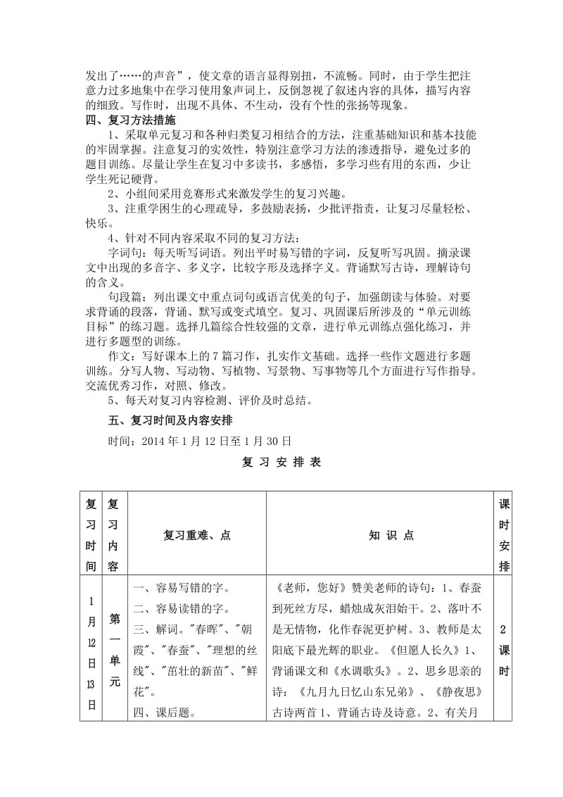 四年级语文上册期末复习计划.doc_第2页