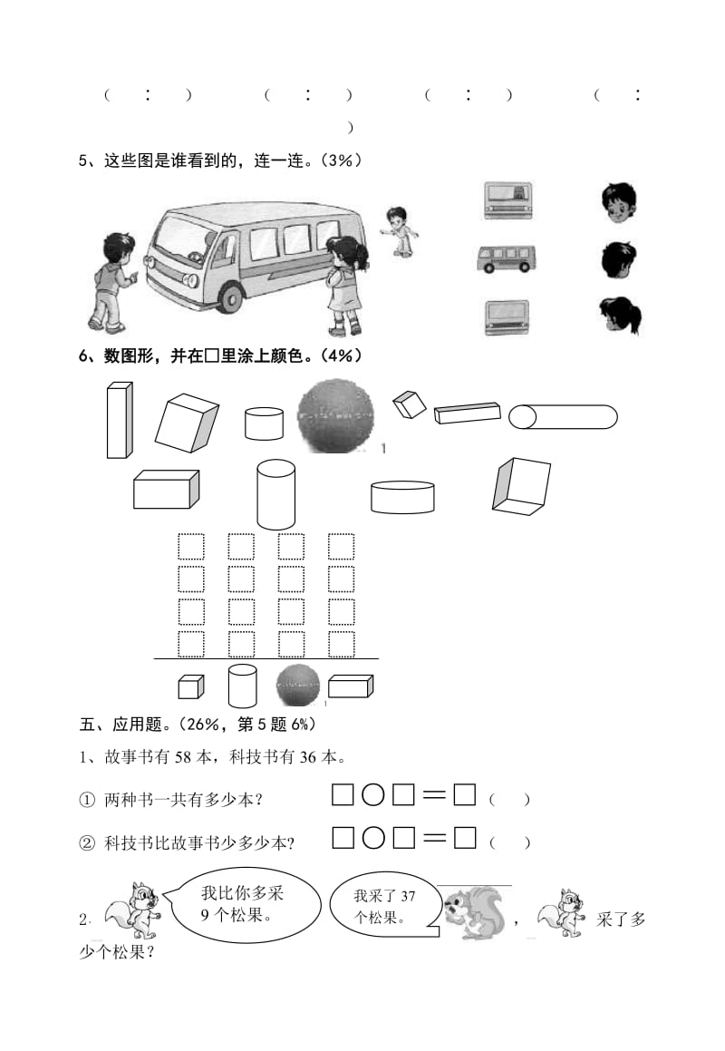 《苏教版二年级上册数学期末试卷》.doc_第3页