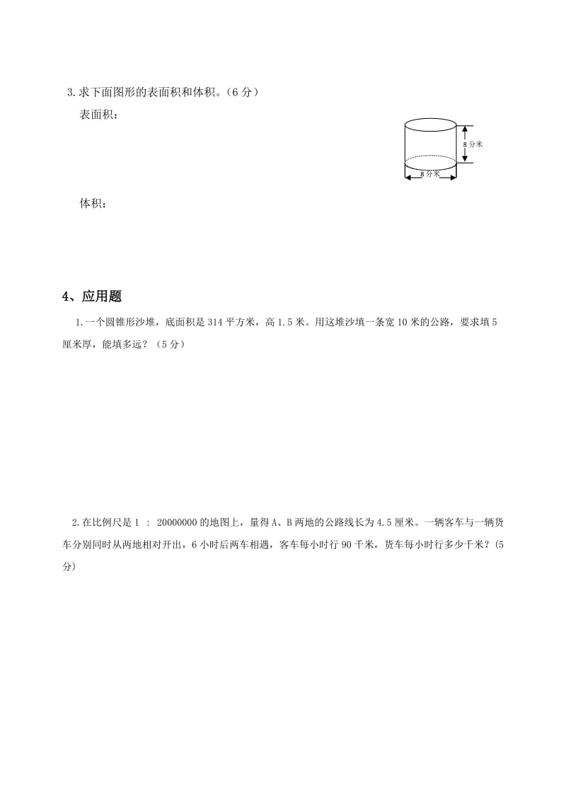 北师版六年级下册期末测试卷.doc_第3页