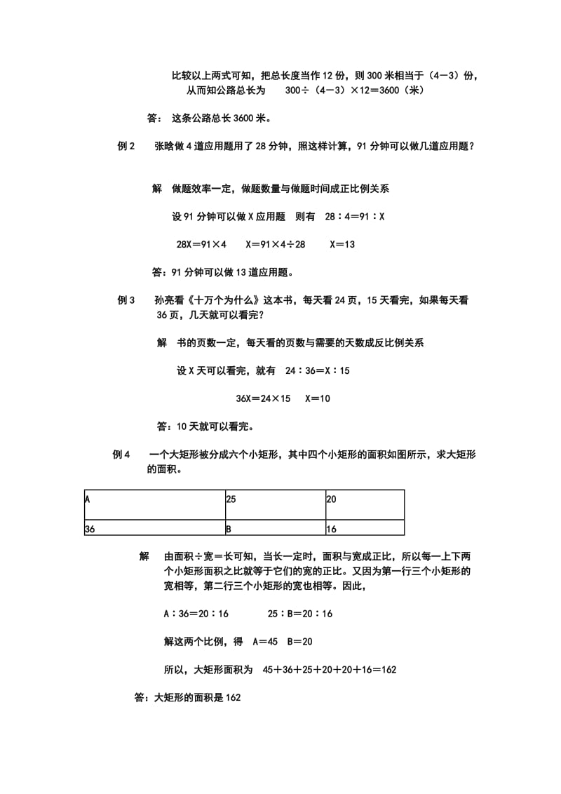 人教版小学数学正反比例应用题18(湖北黄冈名校优质试题).doc_第2页