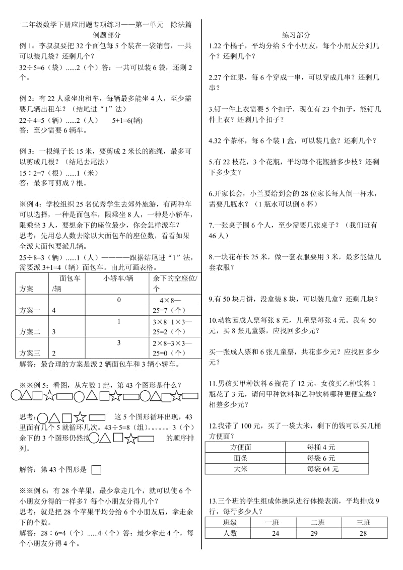 北师大版二年级数学下册应用题专项练习第一单元除法篇.doc_第1页