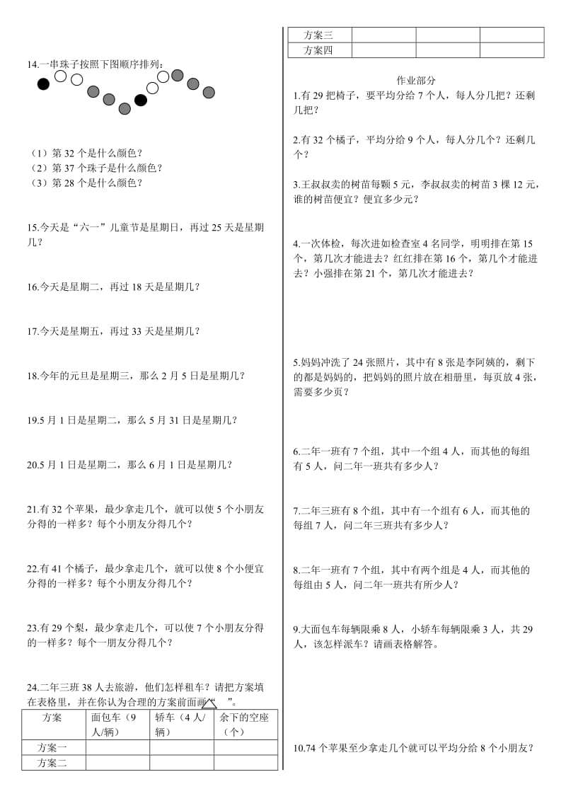 北师大版二年级数学下册应用题专项练习第一单元除法篇.doc_第2页