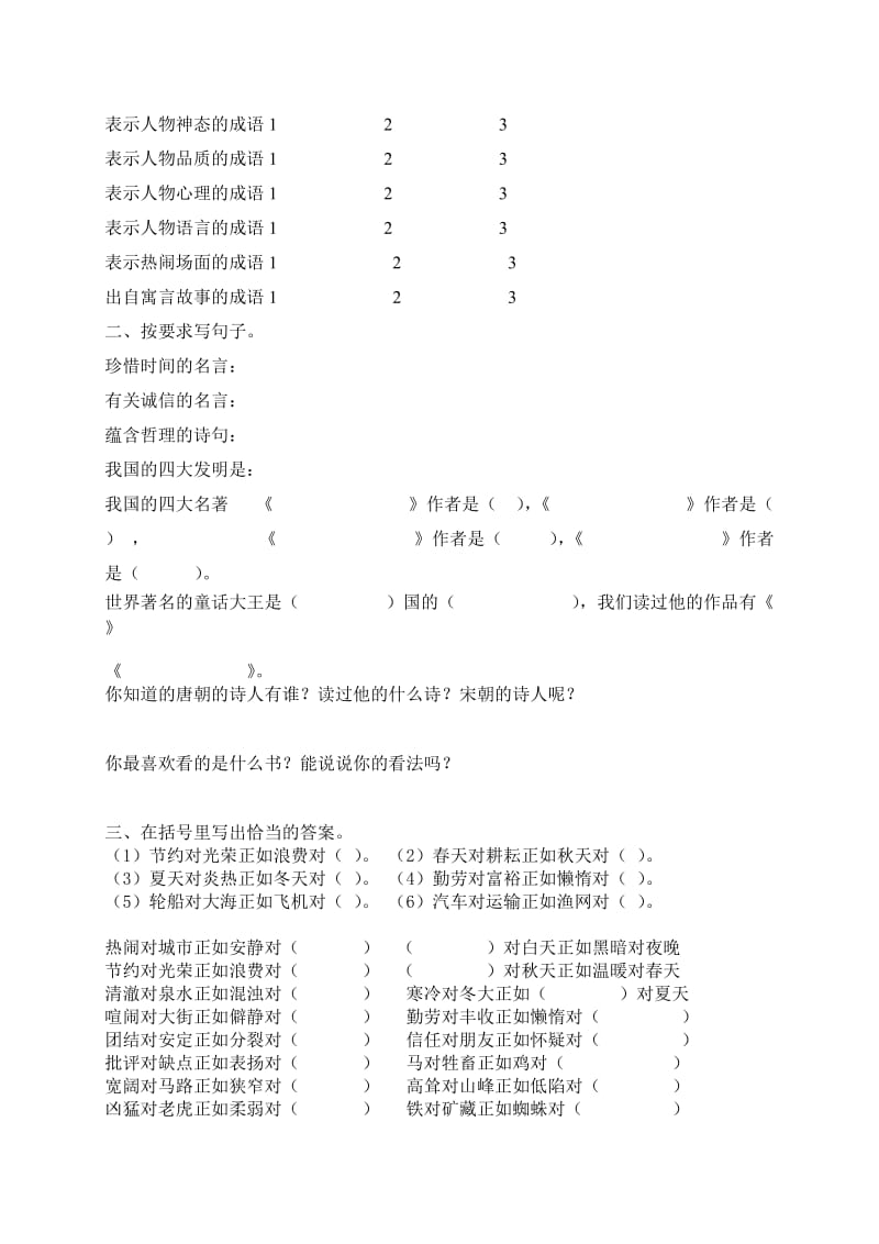 六年级上册总复习练习题.doc_第2页