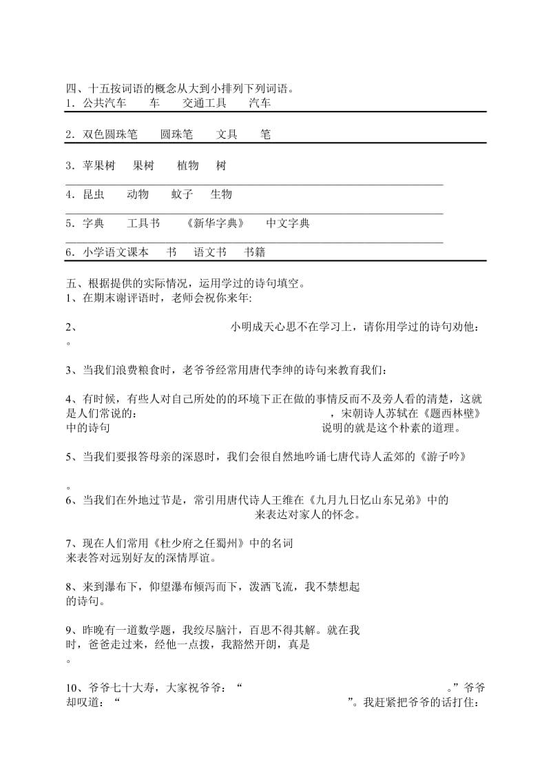 六年级上册总复习练习题.doc_第3页