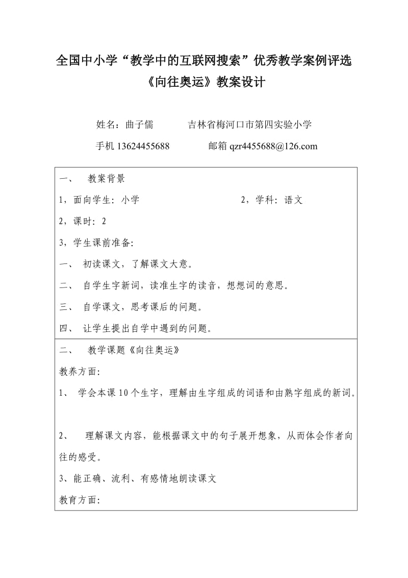 吉林省梅河口市第四实验小学互联网案例(曲子儒).doc_第1页