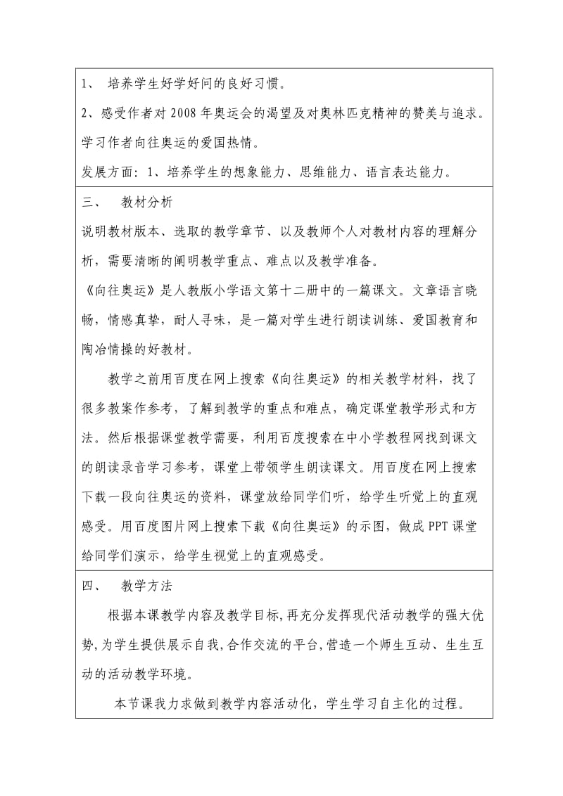 吉林省梅河口市第四实验小学互联网案例(曲子儒).doc_第2页