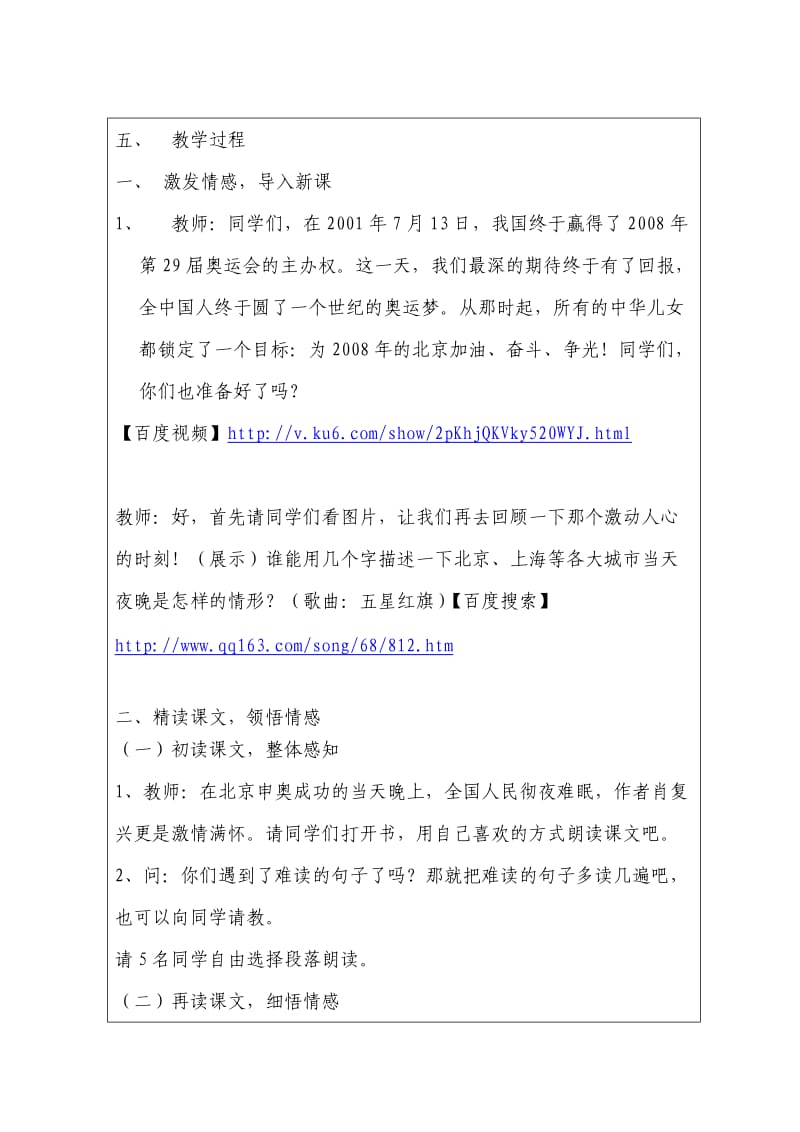 吉林省梅河口市第四实验小学互联网案例(曲子儒).doc_第3页