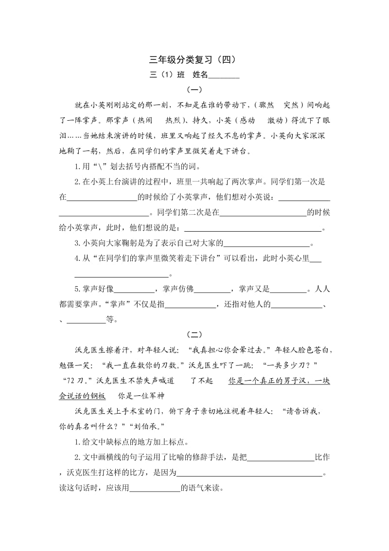 三年级上册语文期末复习卷(四).doc_第1页