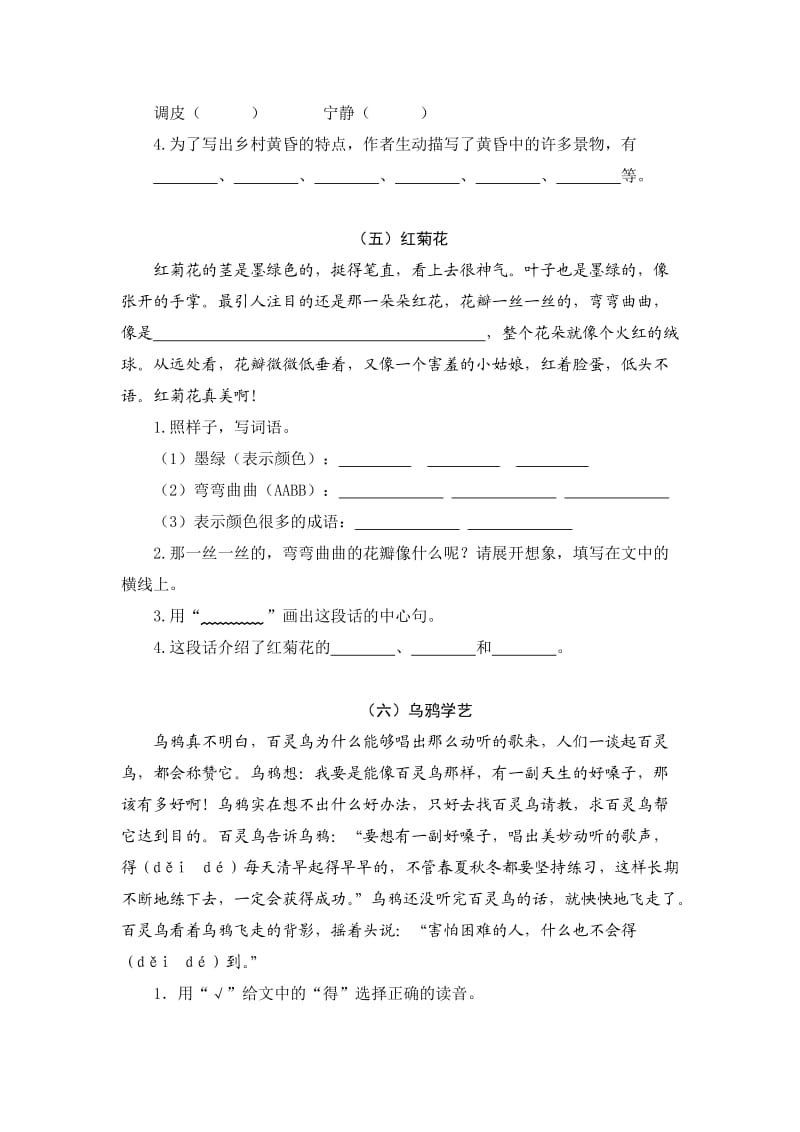 三年级上册语文期末复习卷(四).doc_第3页