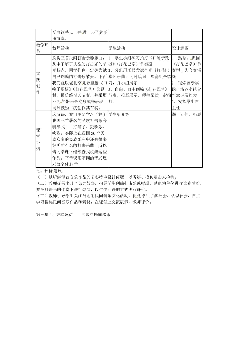 高中音乐《第三单元鼓舞弦动-丰富的民间器乐》第六节鼓乐铿锵教学设计.doc_第3页