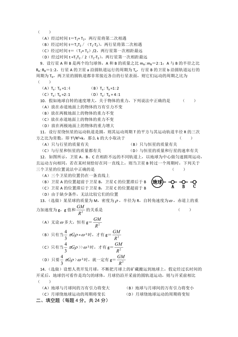 高一物理(必修2)测试试卷(三).doc_第2页