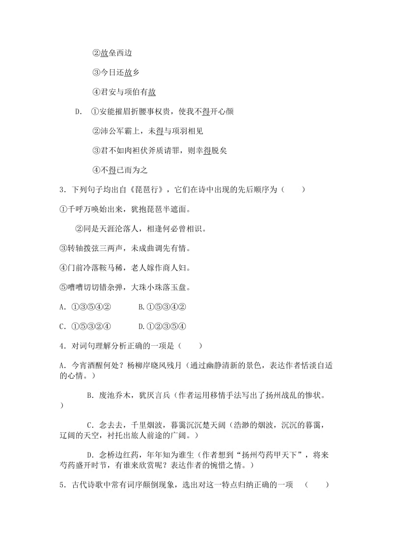 高二语文第三单元综合能力训练.doc_第2页