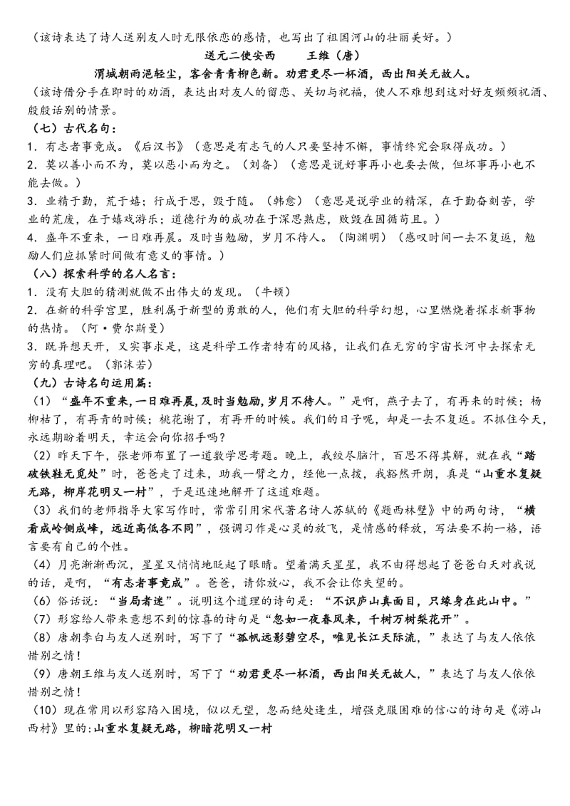 四年级语文上册复习资料积累运用.doc_第2页