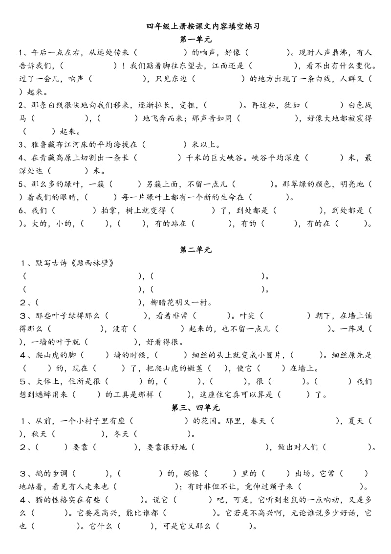 四年级语文上册复习资料积累运用.doc_第3页