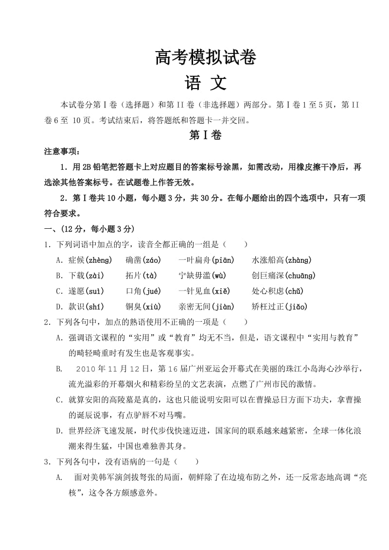 高考模拟卷二(答案).doc_第1页