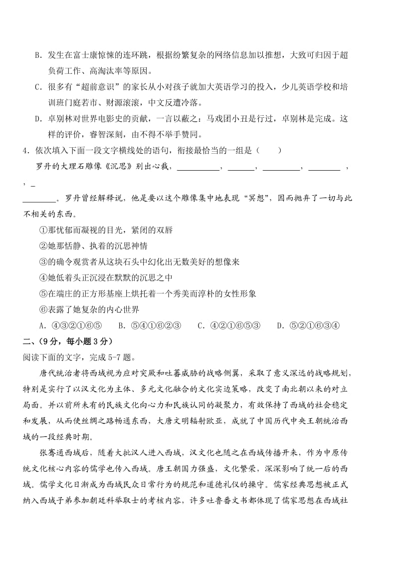 高考模拟卷二(答案).doc_第2页